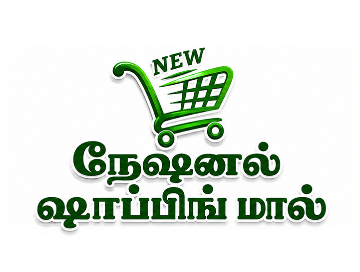New National Shopping Mall